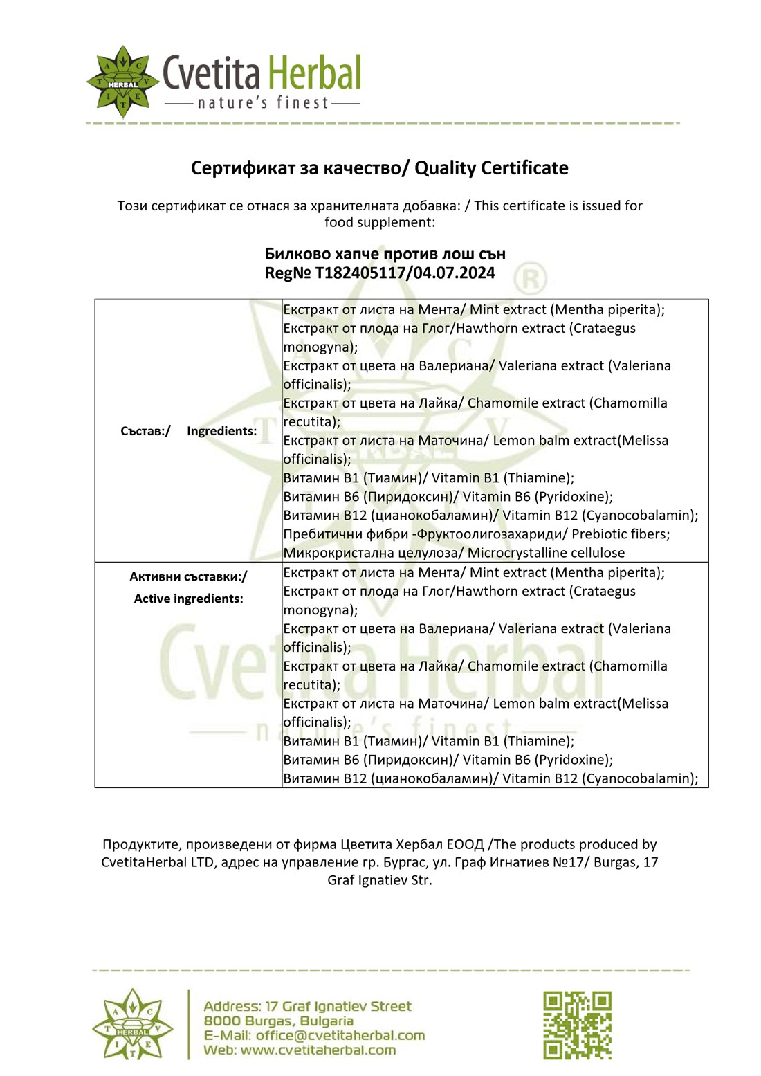 Сертификат за качество — Cvetita Herbal, Бургас